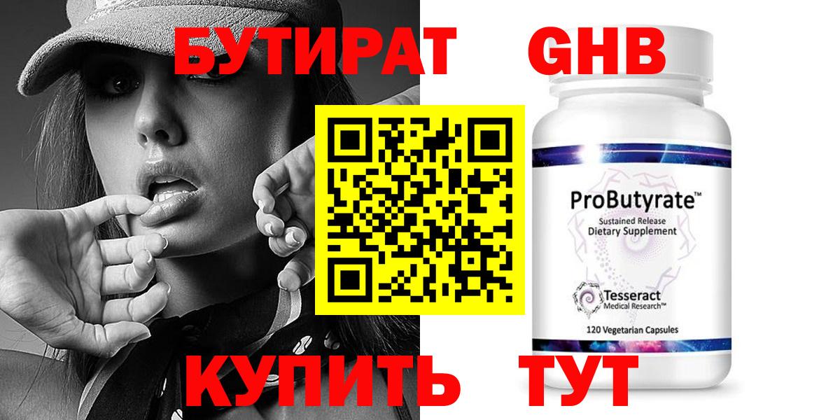 Ухта  БУТИРАТ GHB  БУТИРАТ  Вход с VPN 