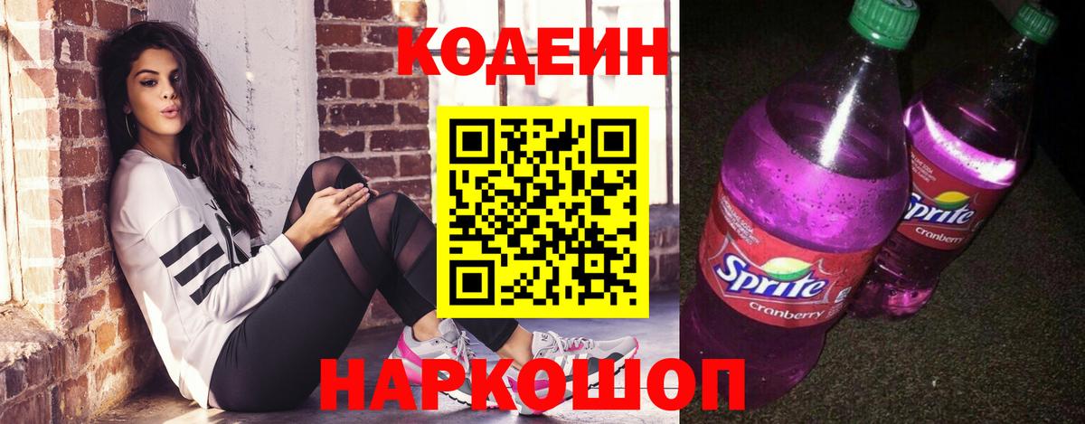 Кодеин напиток Lean (лин)  Кодеин Purple Drank  Вход с VPN  Ухта 