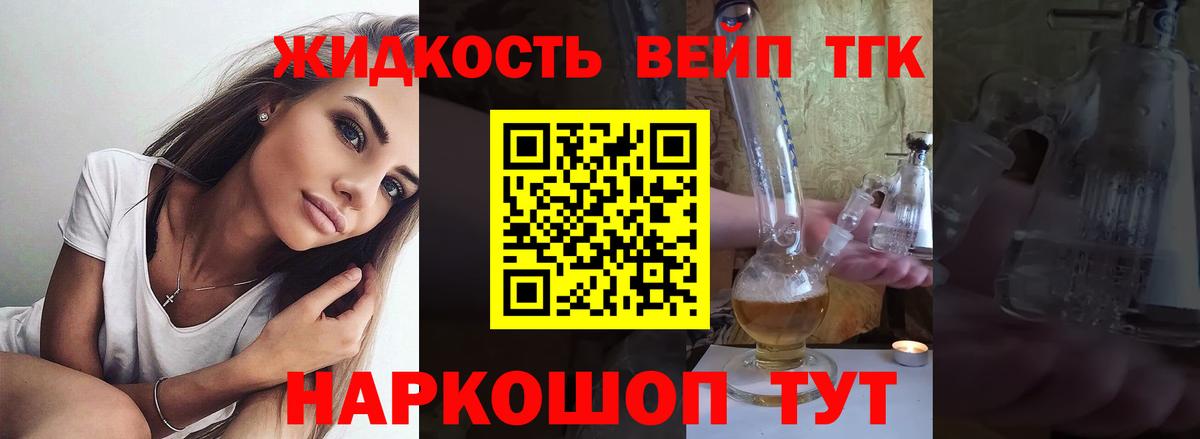 ТГК жижа  Вход с VPN  Ухта 