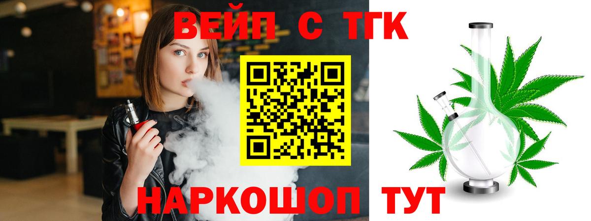 ТГК вейп Ухта